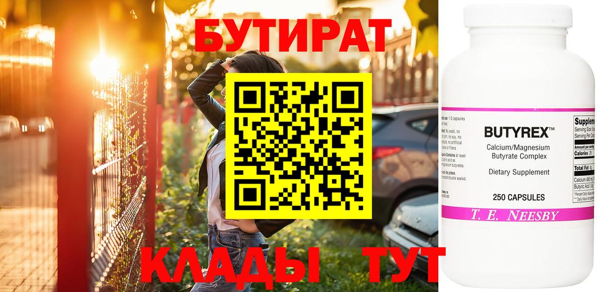 Магадан  Бутират 1.4BDO  БУТИРАТ  Вход с VPN 