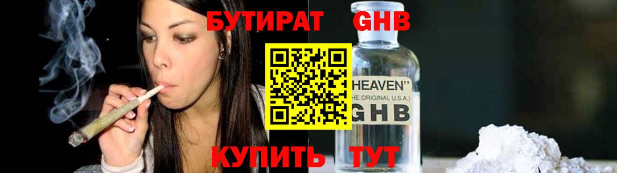 Бутират BDO Магадан
