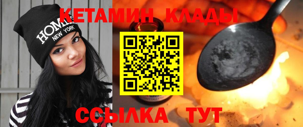 Кетамин VHQ Магадан