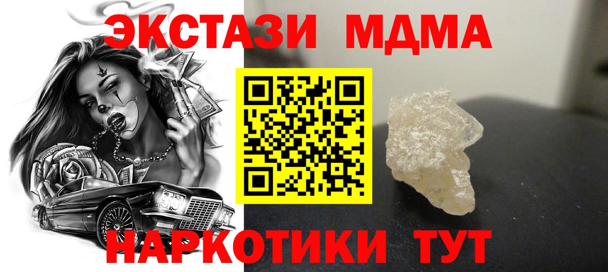 MDMA кристаллы Магадан